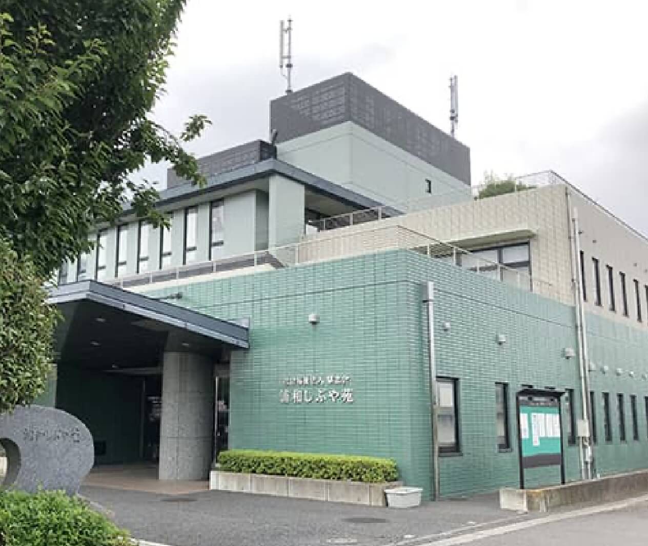 浦和しぶや苑の外観